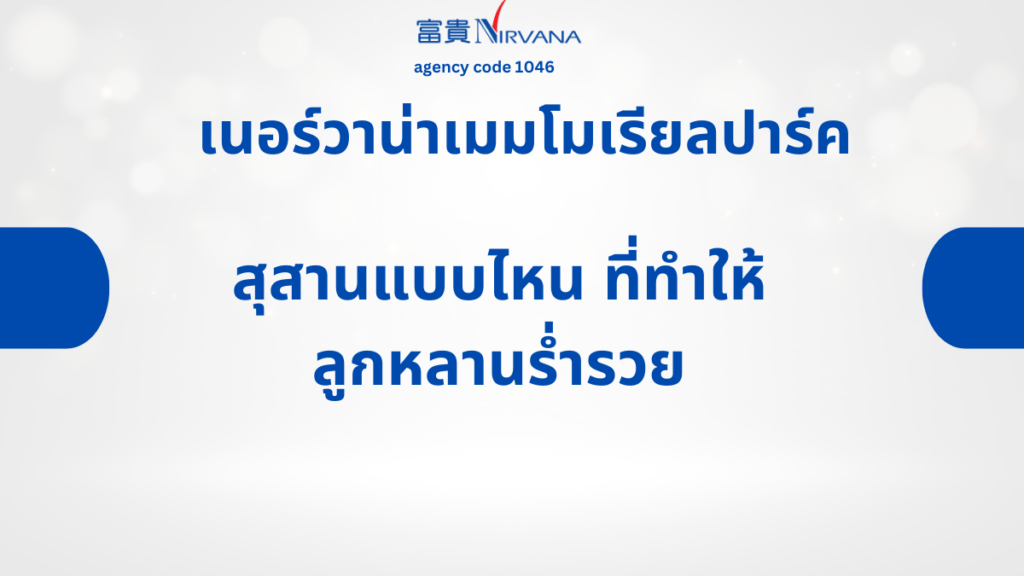 สุสานแบบไหน ที่ทำให้ลูกหลานร่ำรวย