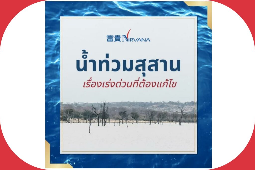 สุสานน้ำท่วม