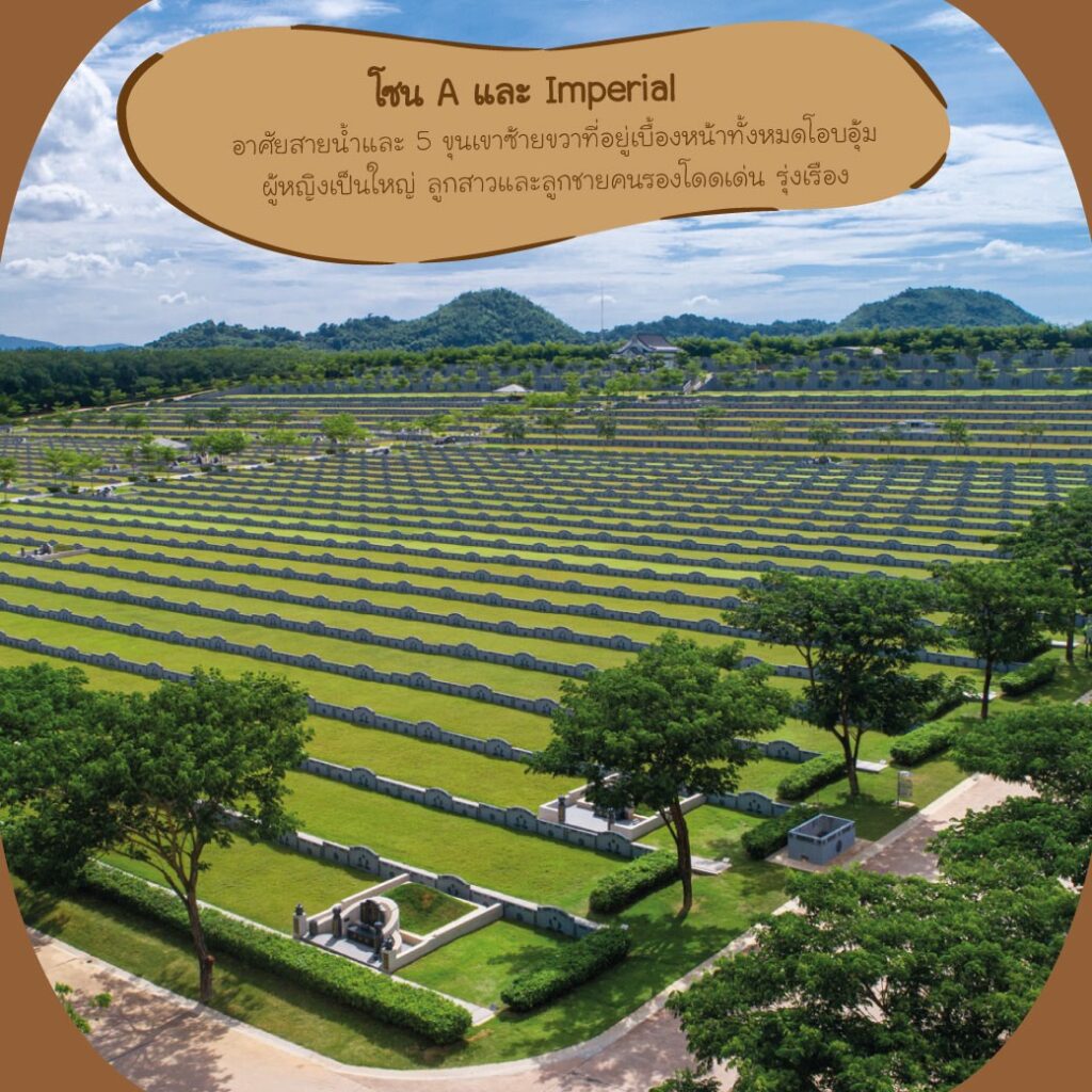 สุสานเนอร์วาน่าเมมโมเรียลปาร์คบ้านบึงดีอย่างไร