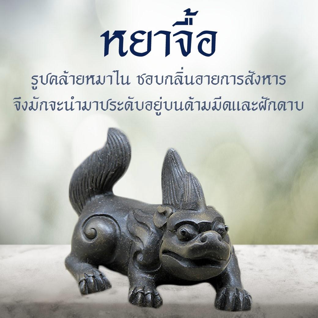 9.หยาจื้อ （睚眦）