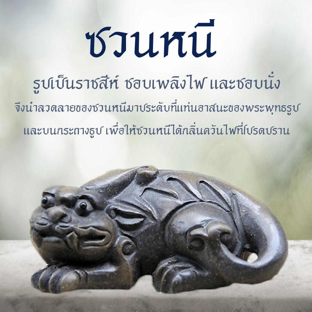 8.ซวนหนี （狻猊）