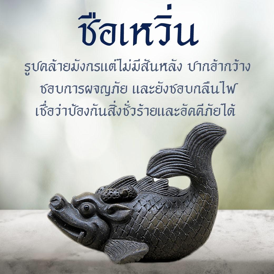 <br>7. ชือเหวิ่น（鸱吻）