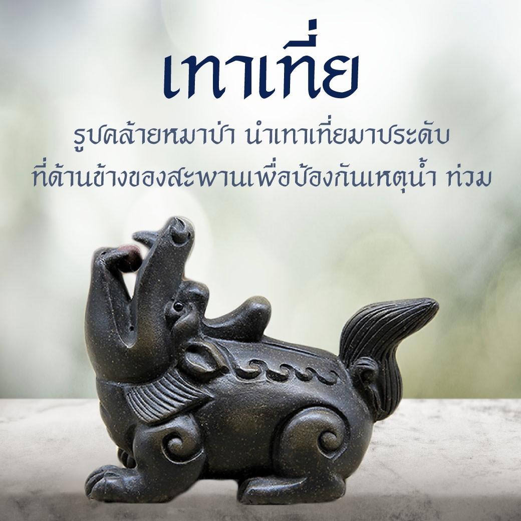 3.เทาเที่ย（饕餮）