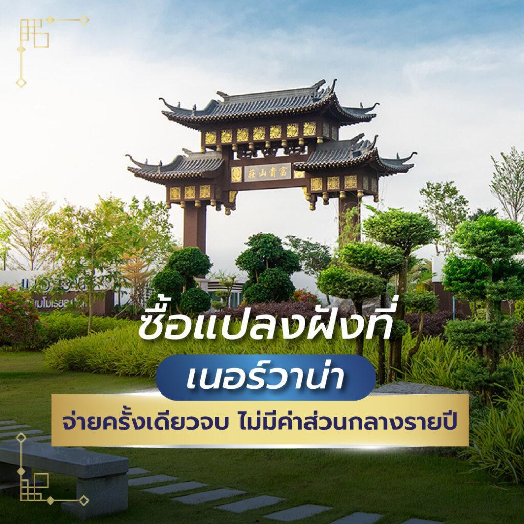 ย้ายสุสาน 