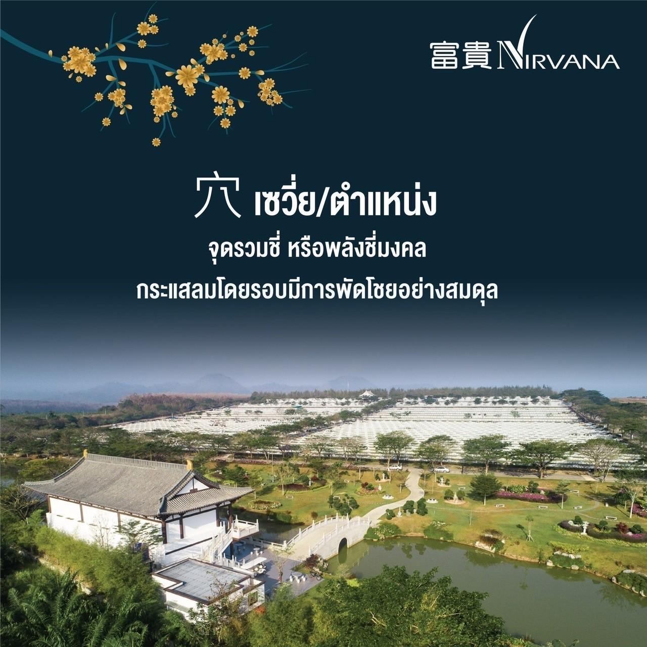 จุดรวมพลังชี่มงคล