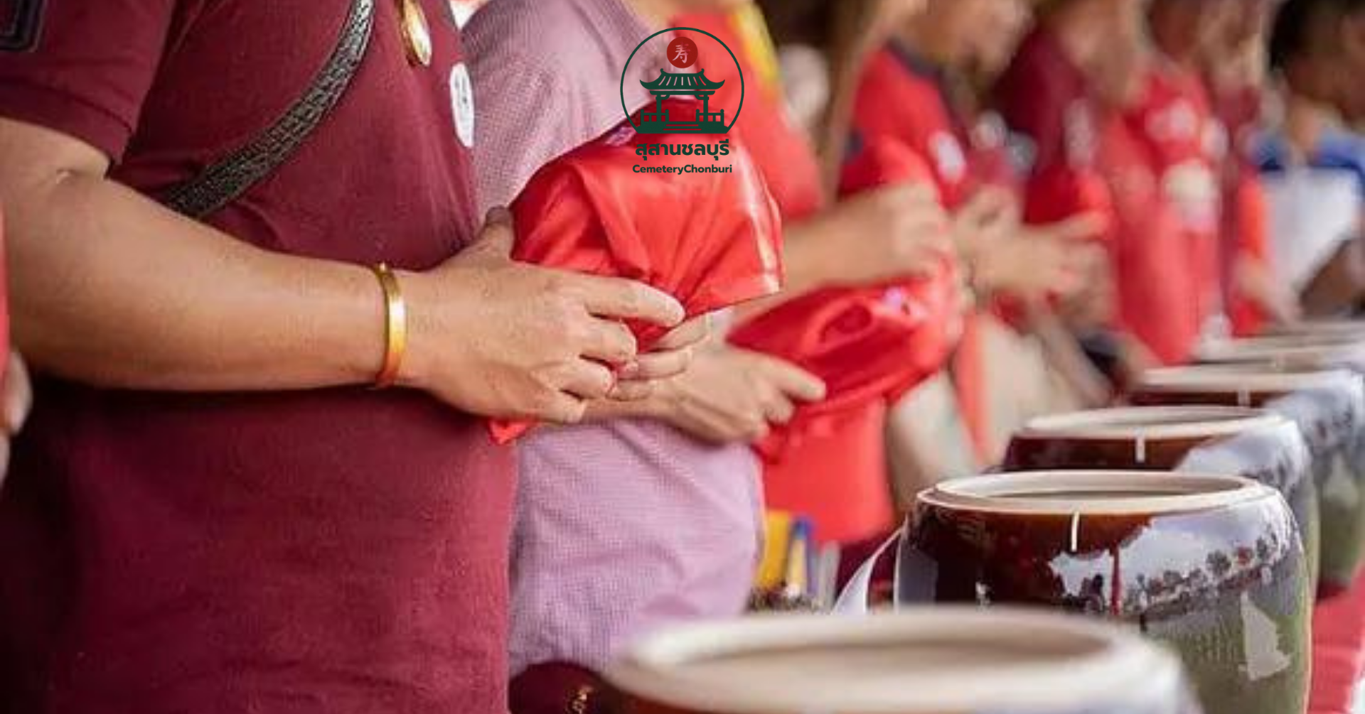 แซกีคืออะไร (ชลบุรี) | เนอร์วาน่า เมมโมเรียลพาร์ค บ้านบึง